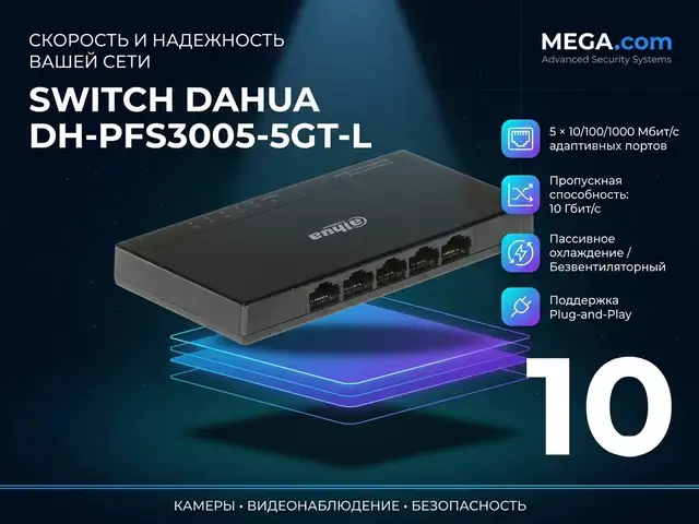 Switch Dahua DH-PFS3005-5GT-L, Хуҷанд