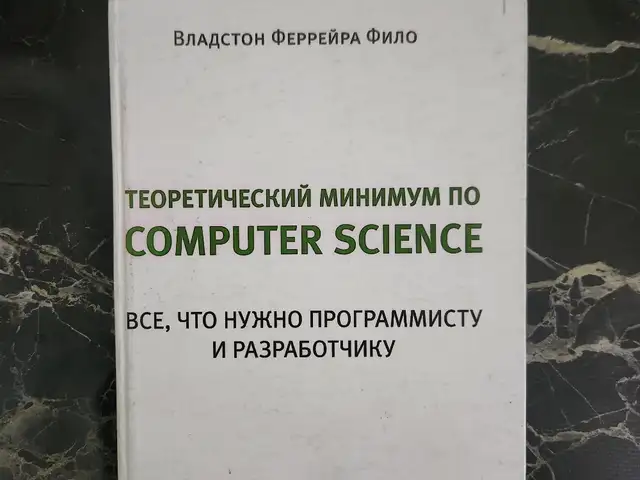 Книга Computer Science, Худжанд