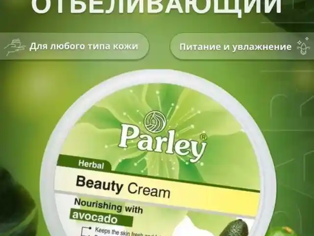 Крем Авокадо, Душанбе