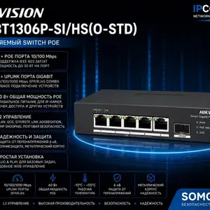 Управляемый Switch POE Hikvision Harsh POE DS-3T1306P-SI/HS O-STD, Худжанд
