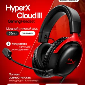 Наушники HyperX Cloud lll, Душанбе