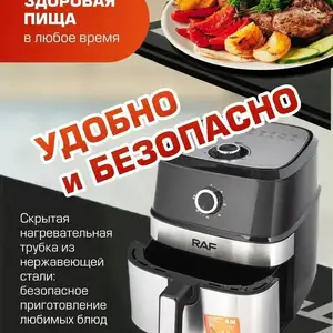 Фритюрница RAF. R-5309, Душанбе