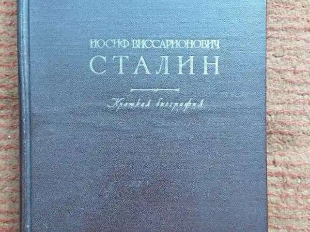 Книга Иосиф Виссарионович Сталин, Душанбе