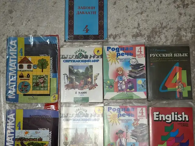 Комплект книг для 4 класса, Душанбе
