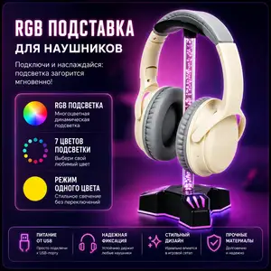 RGB-подставка для наушников с эффектом пузырьковой подсветки, Худжанд
