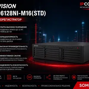 Видеорегистратор IP Hikvision NVR DS-96128NI-M16 STD, Хуҷанд