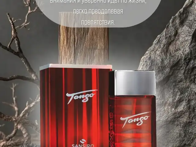 Парфюм Танго, Худжанд