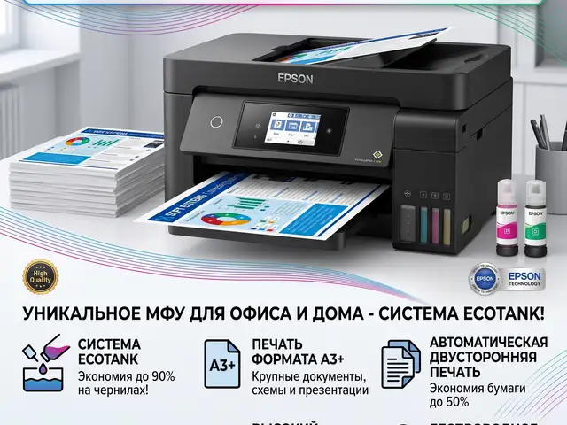 МФУ 4 в 1 Epson EcoTank L14150, Душанбе