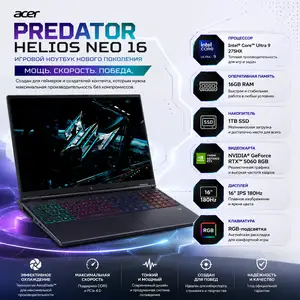Игровой ноутбук Acer Predator Helios Neo 16 Ultra 9 16ГБ 1ТБ, Душанбе