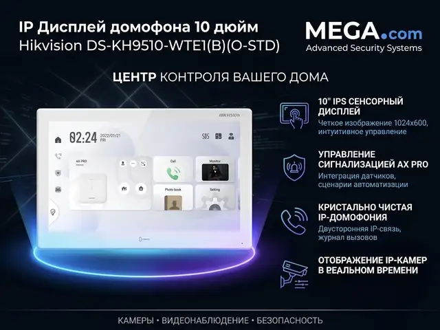 IP Дисплей домофона 10 дюйм Hikvision DS-KH9510-WTE1, Худжанд