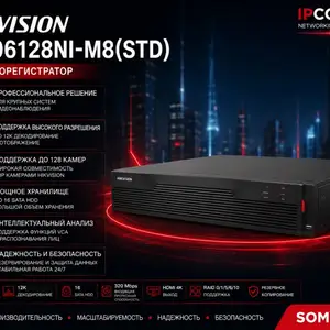 Видеорегистратор IP Hikvision NVR DS-96128NI-M8, Хуҷанд