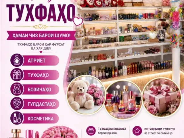 Хизматрасони мусики, аркагулхо, ороишотхо, тухфахои арзандаи сохибчашн, Душанбе