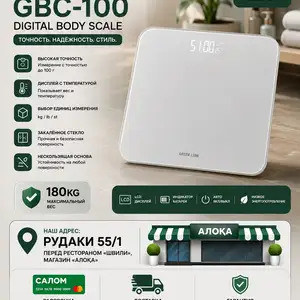 Весы Green lion gbc-100, Душанбе