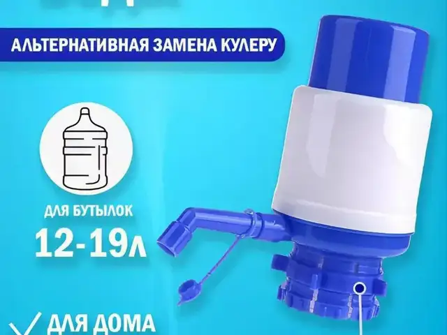 Ручная помпа для воды, Душанбе
