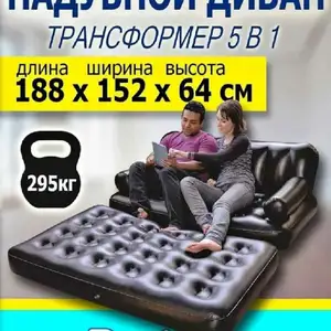Многофункциональный надувной диван шезлонг 5 в 1, Душанбе