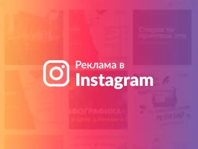 Реклама в Инстаграме и Фейсбуке, Худжанд