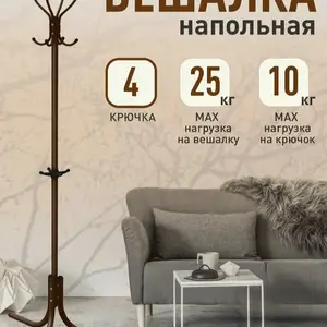 Вешалка напольная, Душанбе