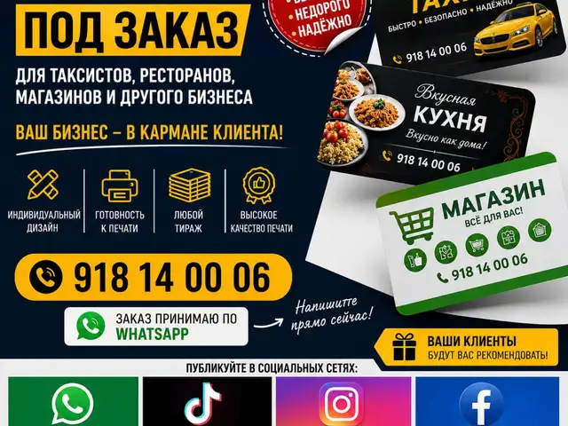 Визитка, Исфара
