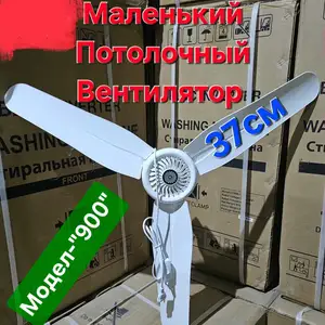 Патолочный вентилятор, Душанбе