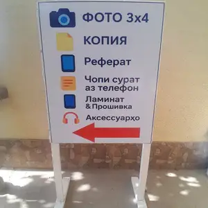 Реклама стойка, Вахдат