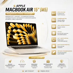 Ноутбук Apple MacBook Air 15, M5, 16ГБ, 1ТБ SSD, Starlight, MDVE4, Душанбе