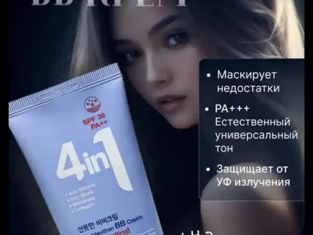ББ крем 4/1, Душанбе