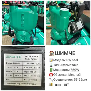 Насос Модел Шимче PW 550, Душанбе
