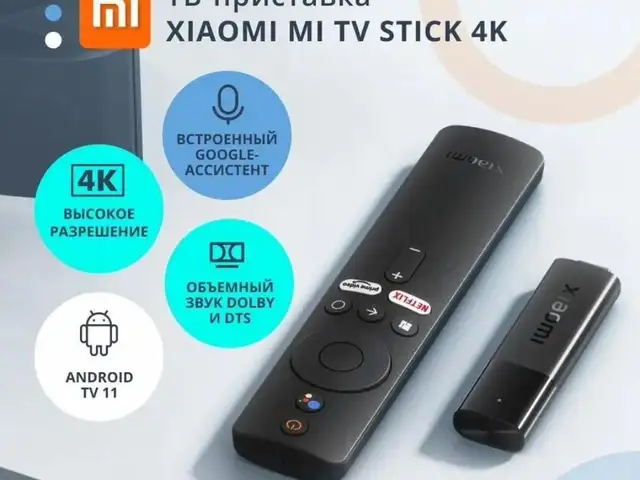 ТВ-приставка Xiaomi MI TV STICK 4K, Хуҷанд