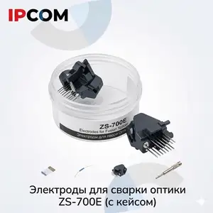 Электроды для сварки оптики ZS-700Е, Хуҷанд