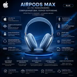 Наушники Apple AirPods Max, 2-го поколения, Wireless Over-Ear USB-C Blue, Душанбе