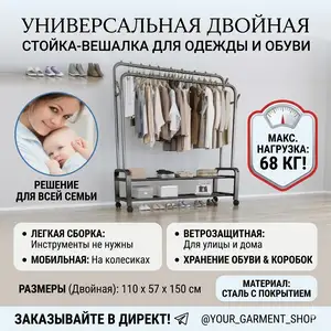 Напольная двухъярусная вешалка-стойка для одежды, Исфара