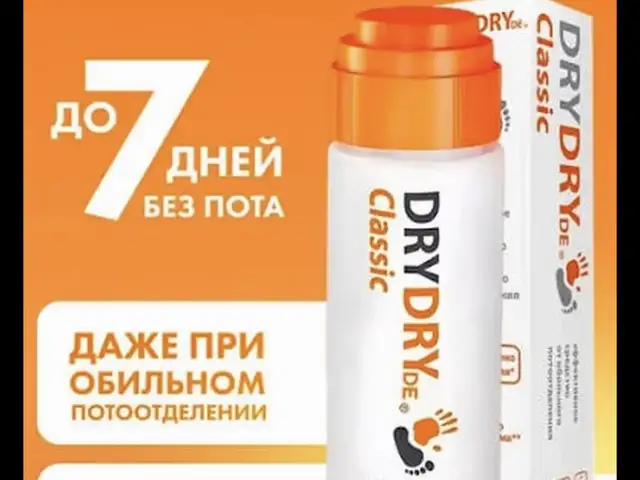 Антиперспирант Dry Dry, Душанбе