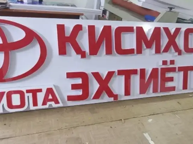 Наружная реклама, Душанбе