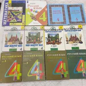 Книги 4 класс, Душанбе