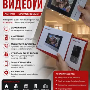 Комплект дамафон IP Hikvision, Душанбе