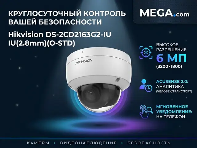 Камера внутренняя IP Hikivision DS-2CD2163G2-IU 2.8mm O-STD, Хуҷанд