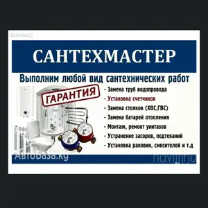 Услуги сантехника, Душанбе