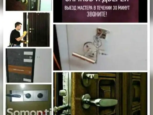 Ремонт, установка и вскрытие замков дверей, Вахдат - 4