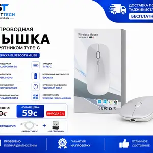 Беспроводная мышка Bluetooth + USB, Душанбе