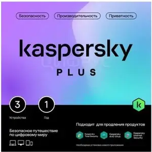 Ключ для kaspersky plus 3 пк 1 год, Душанбе