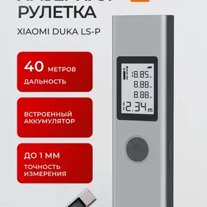 Умная лазерная рулетка Xiaomi Duka 40m, Душанбе