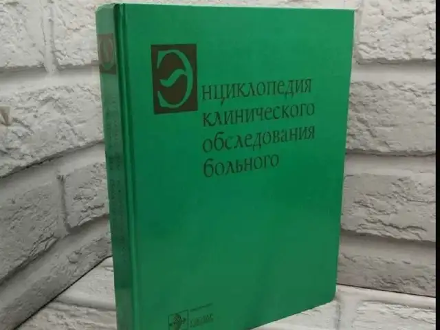 Книга Клиническое обследование, Душанбе