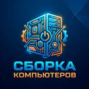 комьпютер собирать мекунем дар любой вкус, Душанбе