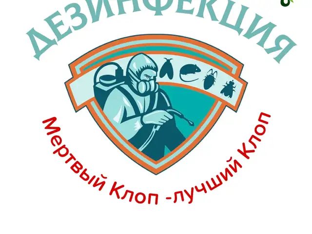 Услуги по дезинфекции, Душанбе