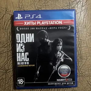Игра Одни из нас часть 1, Душанбе