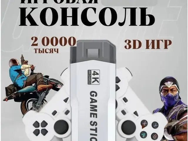 Игровая приставка M2, Душанбе