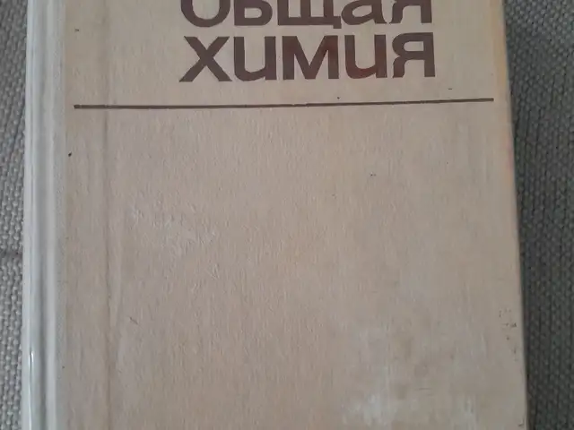 Книга общая химия, Душанбе