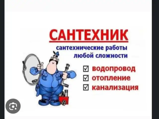 Услуги сантехника, Душанбе - 2