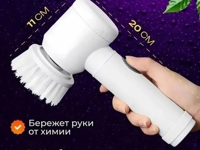 Беспроводная электрическая щетка, Душанбе
