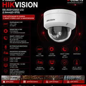 Камера внутренняя IP Hikivision DS-2CD1123G2-LIU 2.8mm O-STD, Худжанд
